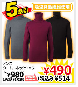 メンズタートルネックシャツ