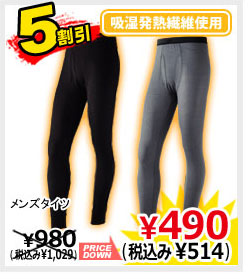 メンズタイツ