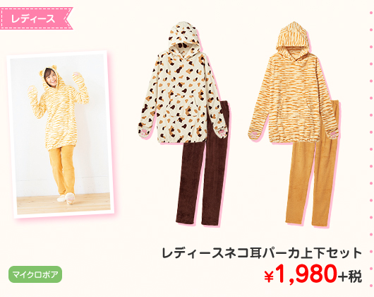 レディースネコ耳パーカ上下セット   ¥1,980+税