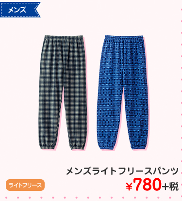 メンズライトフリースパンツ   ¥780+税