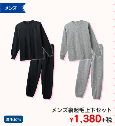 レディース　ライトフリース上下セット ¥1,380+税