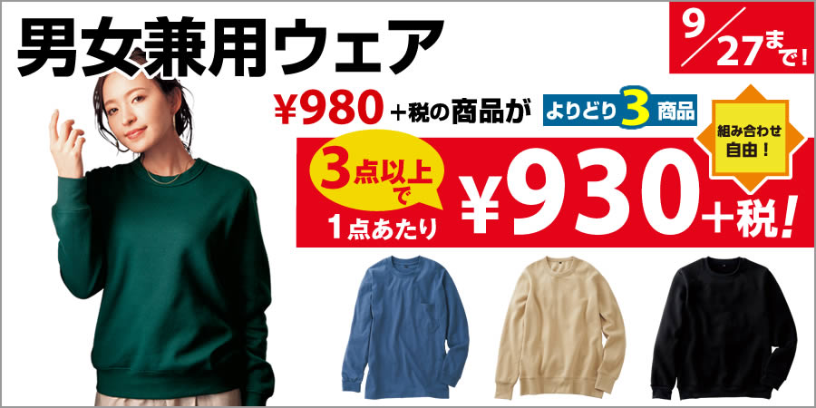 男女兼用ウェア