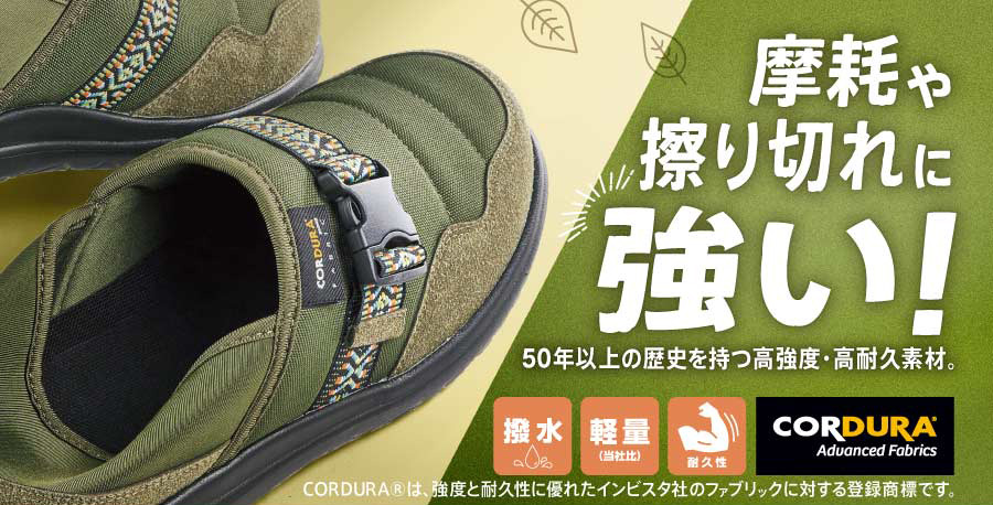 摩擦や擦り切れに強い！コーデュラ® 50年以上の歴史を持つ高強度・高耐久素材。