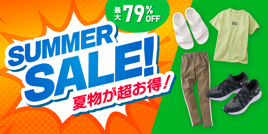 サマーセール