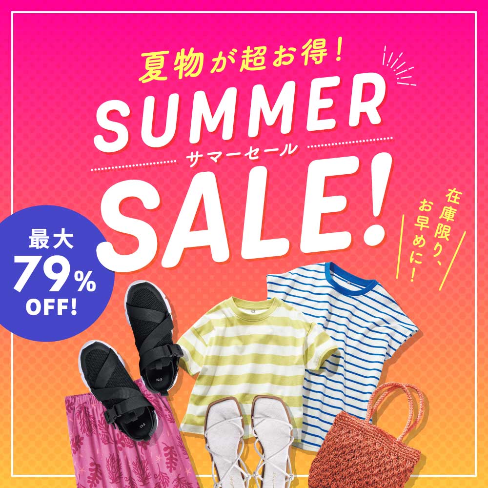夏物が超お得！サマーセール 最大79%OFF!