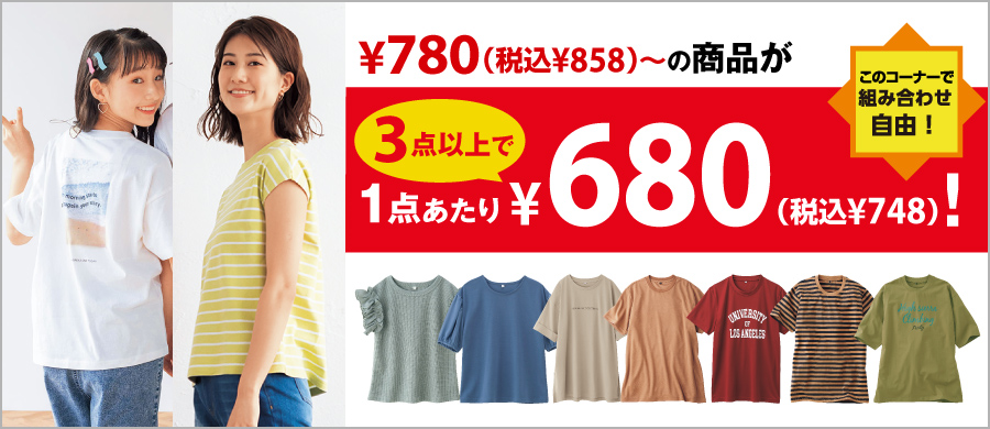 Tシャツまとめ買い 680