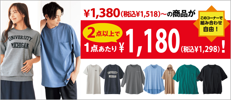 Tシャツまとめ買い 1180