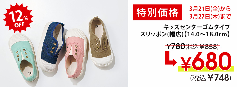 キッズスリッポン　幅広