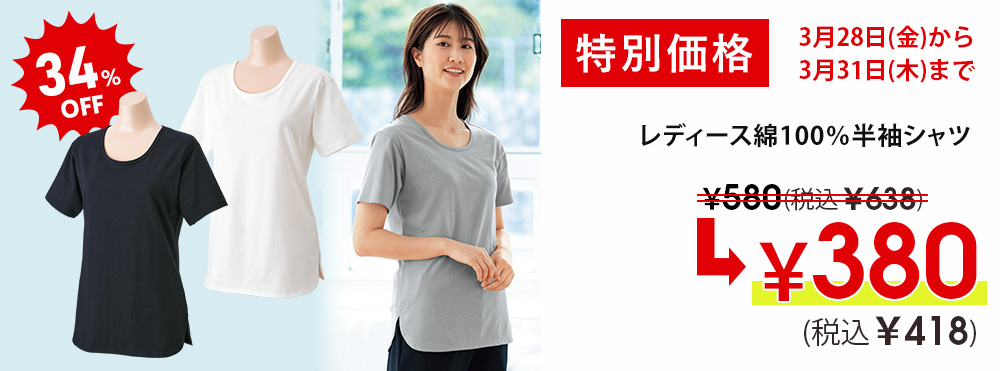 レディース綿100％半袖シャツ