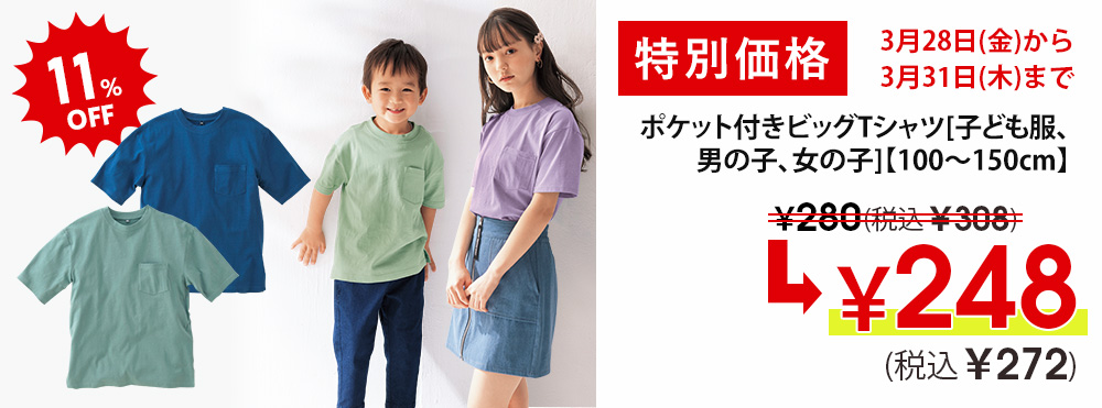 ポケット付きビッグTシャツ[子ども服、男の子、女の子]