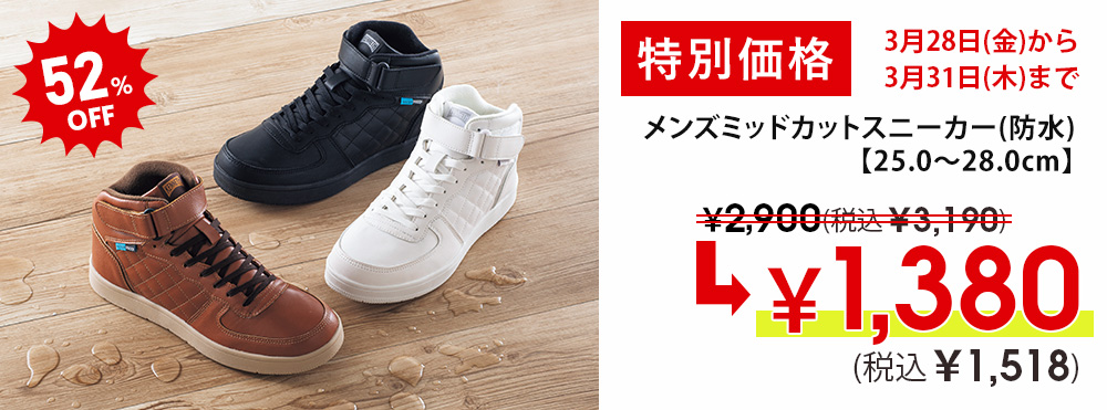 メンズミッドカットスニーカー(防水)