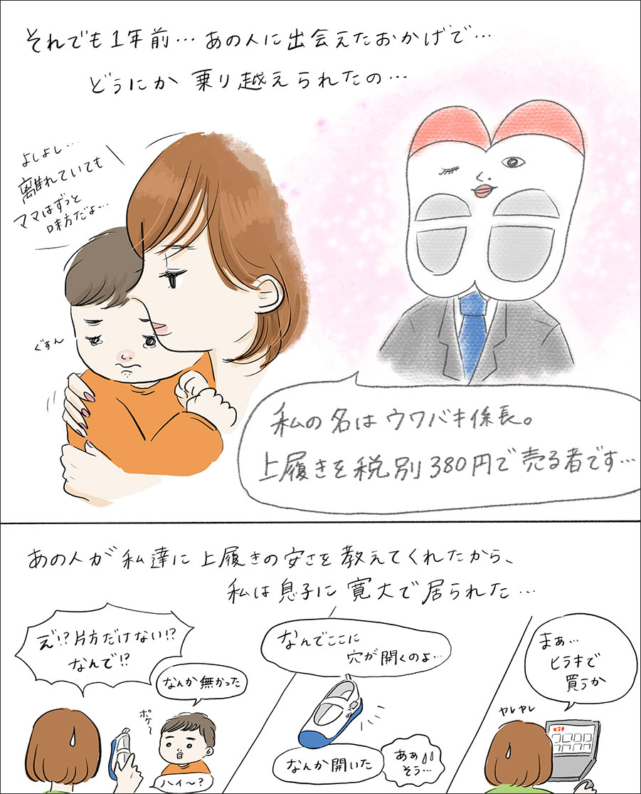 SNSコラボ企画コミック2