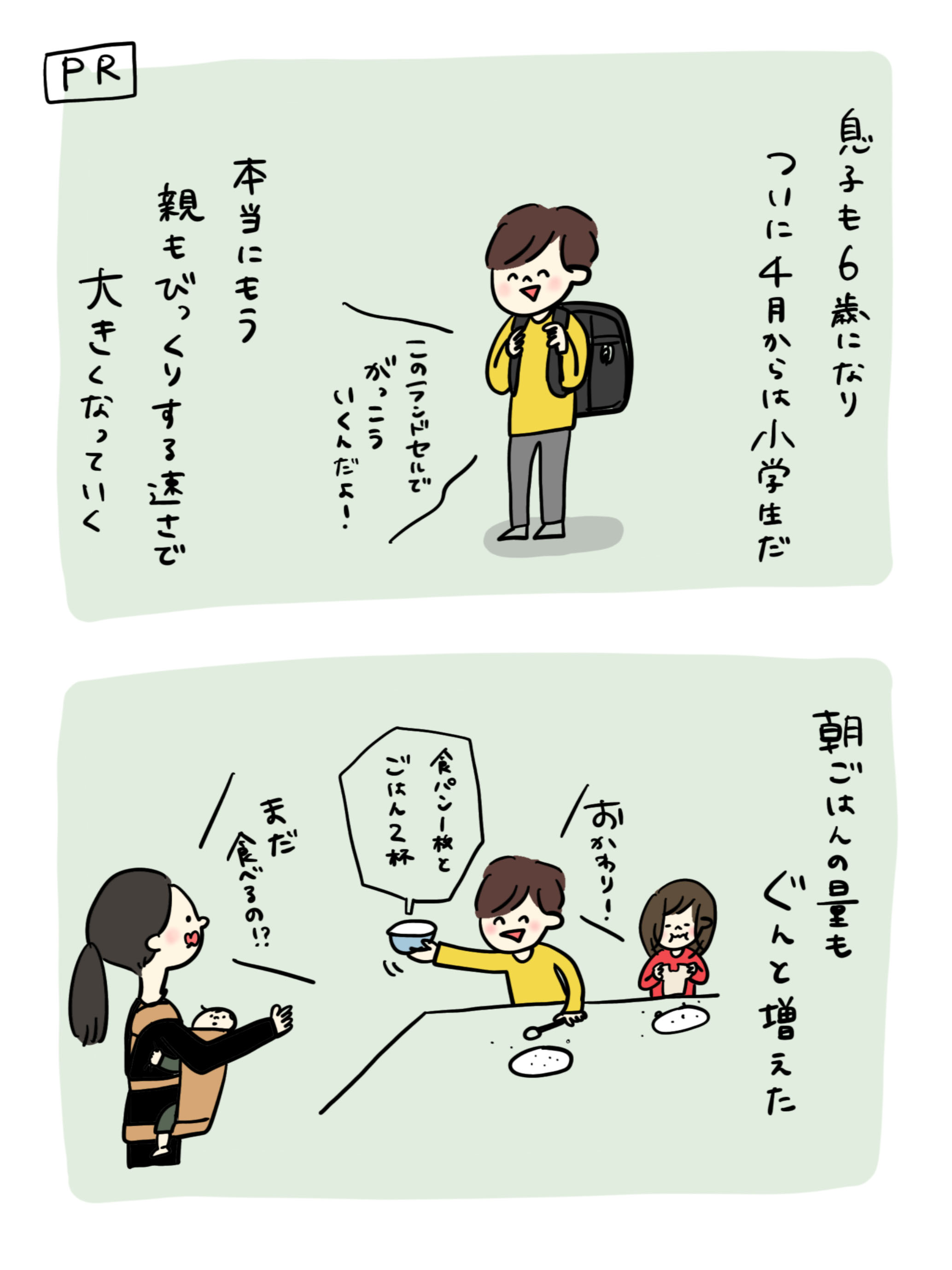 SNSコラボ企画コミック1