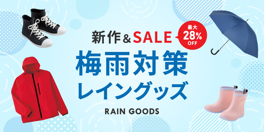 新作＆最大28%オフSALE 梅雨対策 レイングッズ