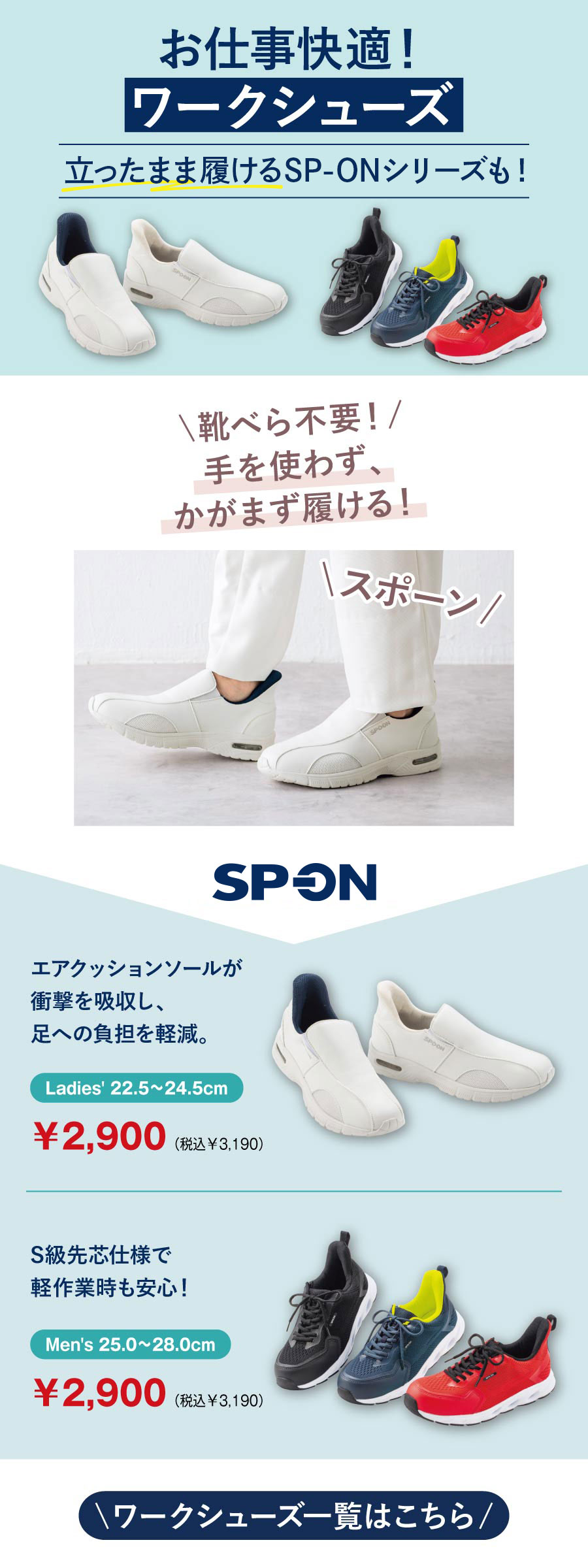 ワークシューズ 働く足元をサポート