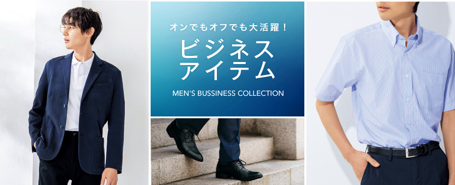 ビジネスアイテム