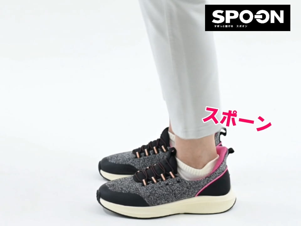 ハンズフリー！立ったまま履けるSP-ON（スポオン）スニーカー