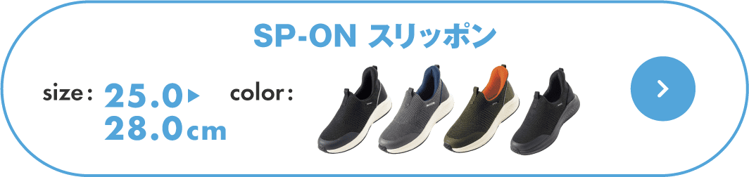 SP-ON スリッポン メンズ