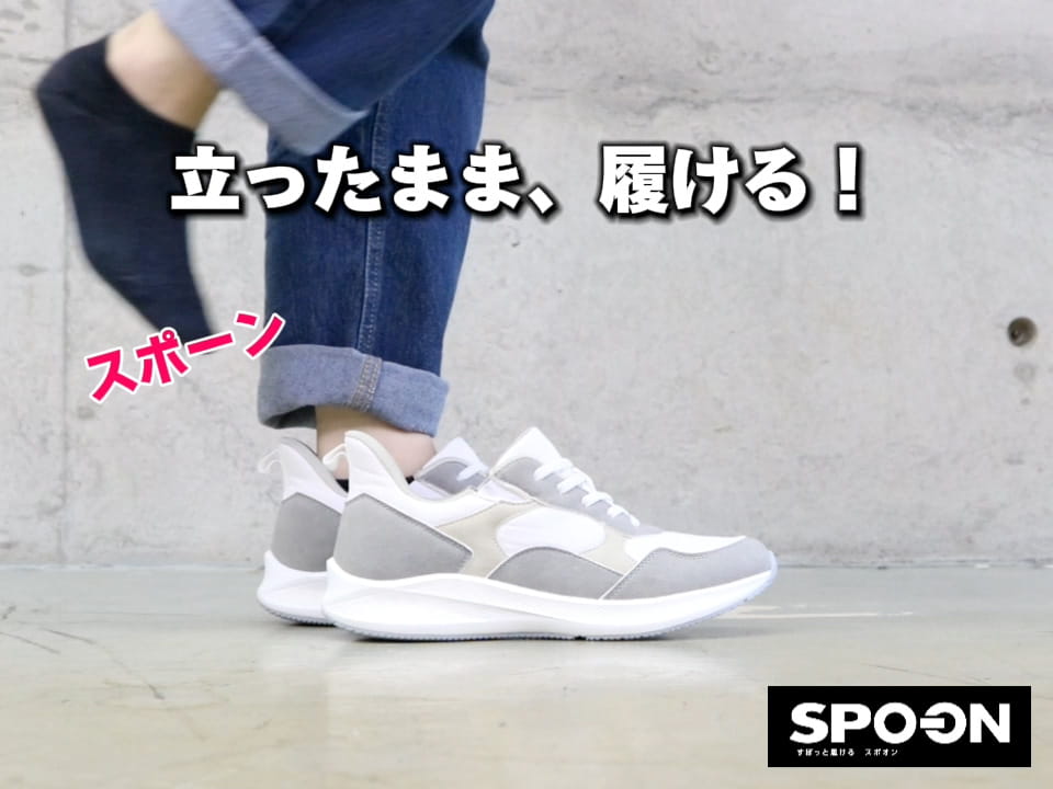ハンズフリーでママの味方！立ったまま履けるSP-ON＜スポオン＞ | 激安