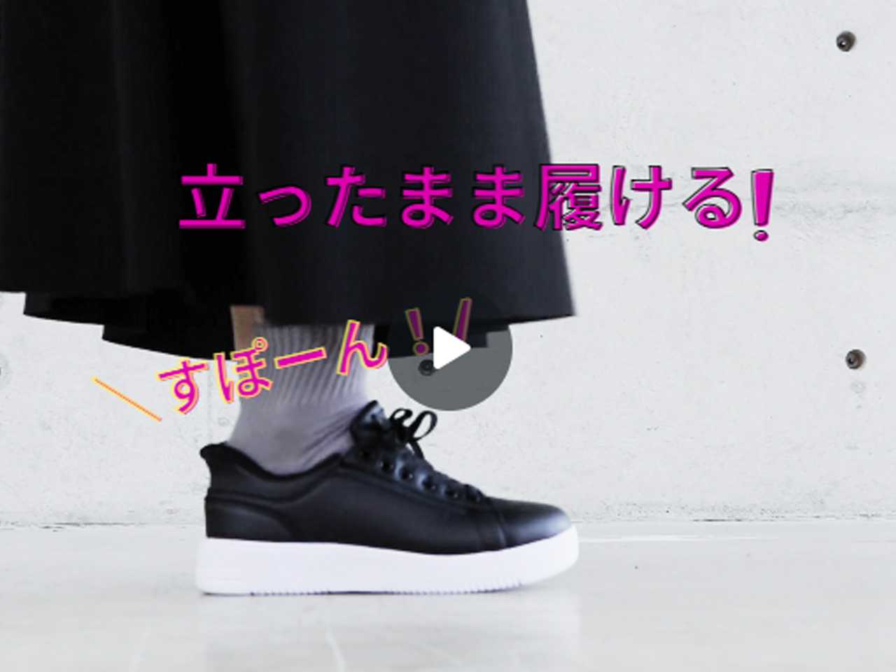 ハンズフリー！立ったまま履けるSP-ON（スポオン）新作登場 | 激安靴の