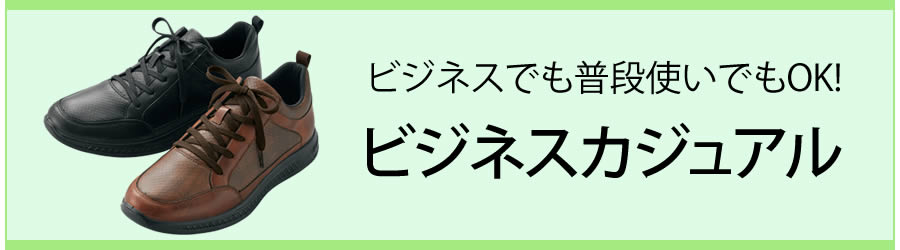 ビジネスカジュアル ヒラキ 激安靴の通販 ヒラキ公式サイト Hiraki Shopping ビジネスカジュアル ヒラキ 激安靴の通販 ヒラキ公式サイト Hiraki Shopping
