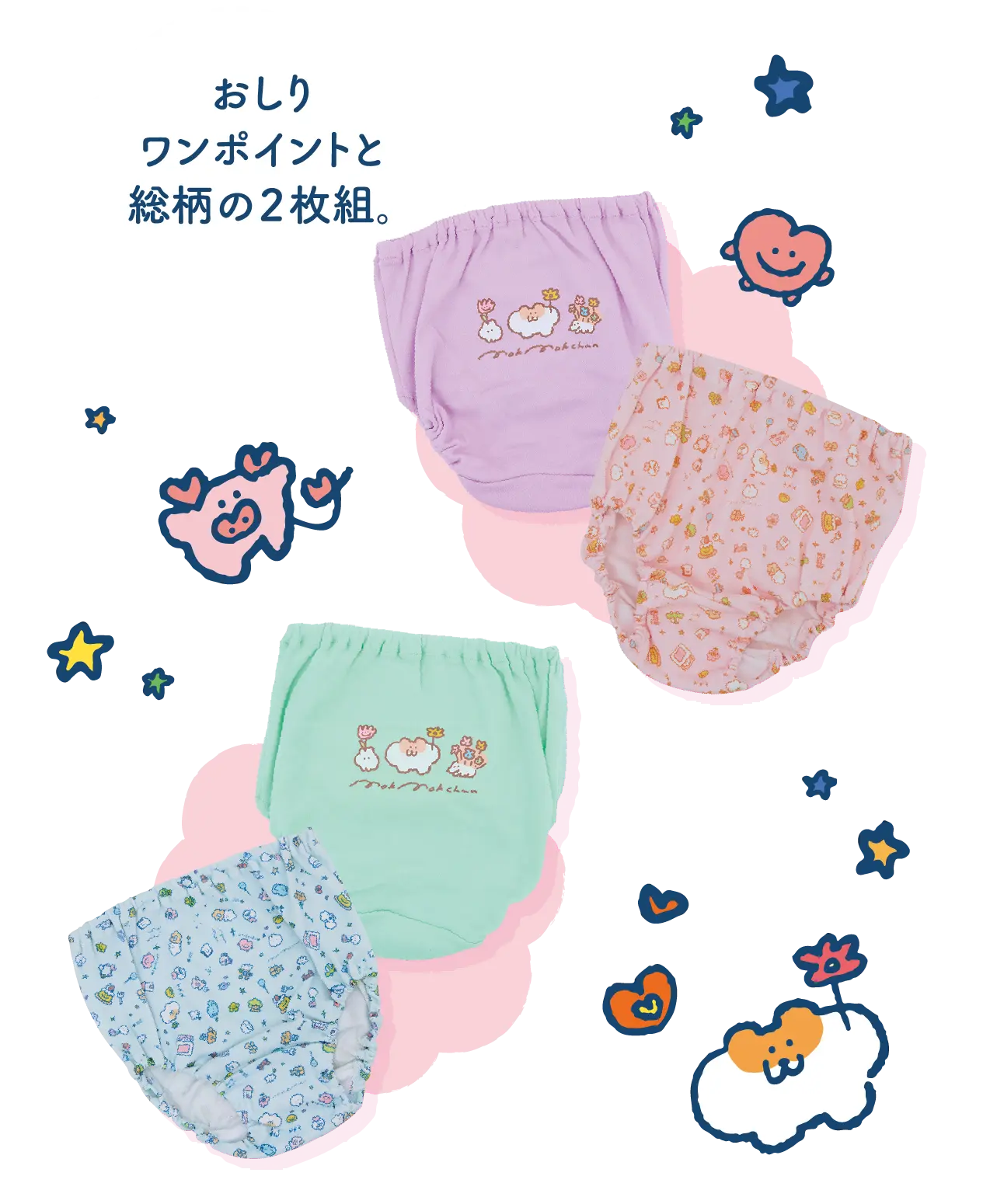 おしりワンポイントと総柄の2枚組。