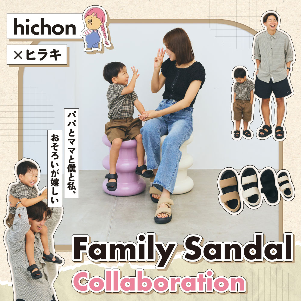 hichonコラボ親子サンダル