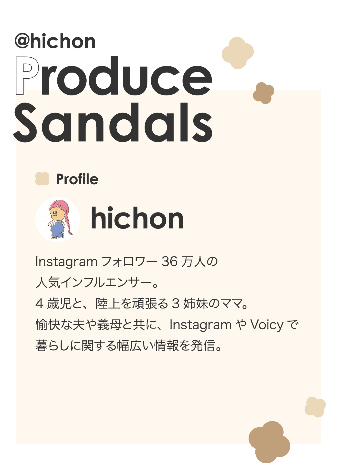 hichonコラボ親子サンダル