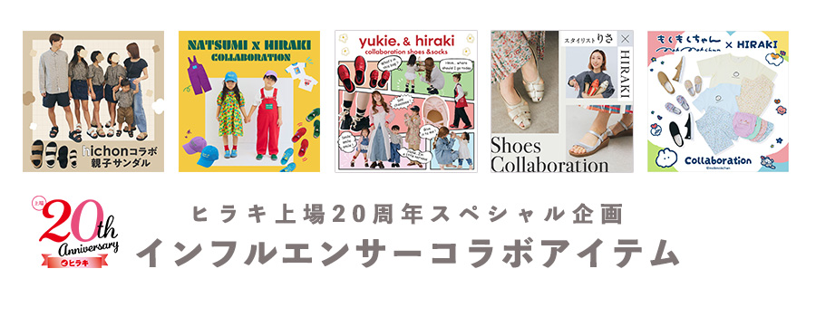 インフルエンサーコラボ