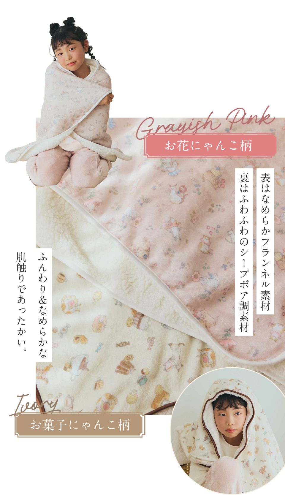 お花にゃんこ柄 お菓子にゃんこ柄 表はなめらかフランネル素材 裏はふわふわのシープボア調素材 ふんわり&なめらかな肌触りであったかい。