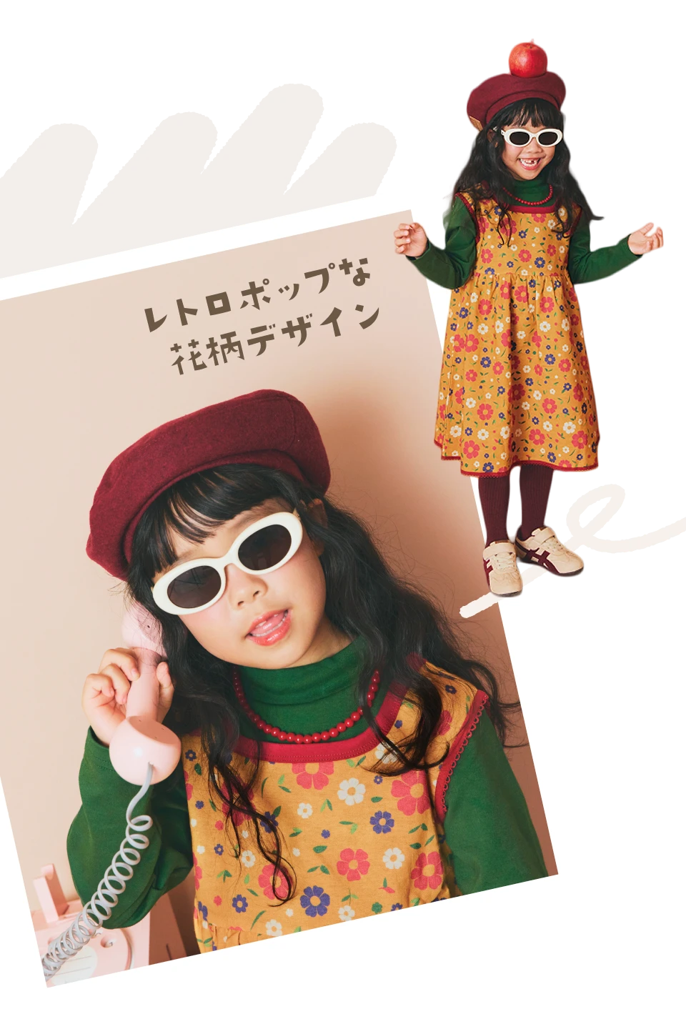 レトロポップな花柄デザイン