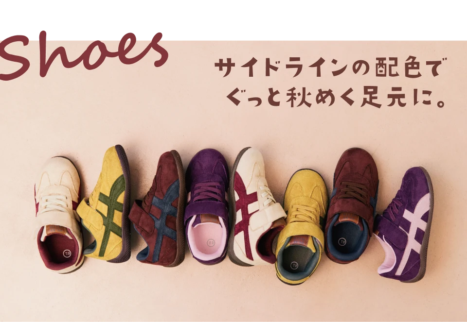 Shoes サイドラインの配色でぐっと秋めく足元に。