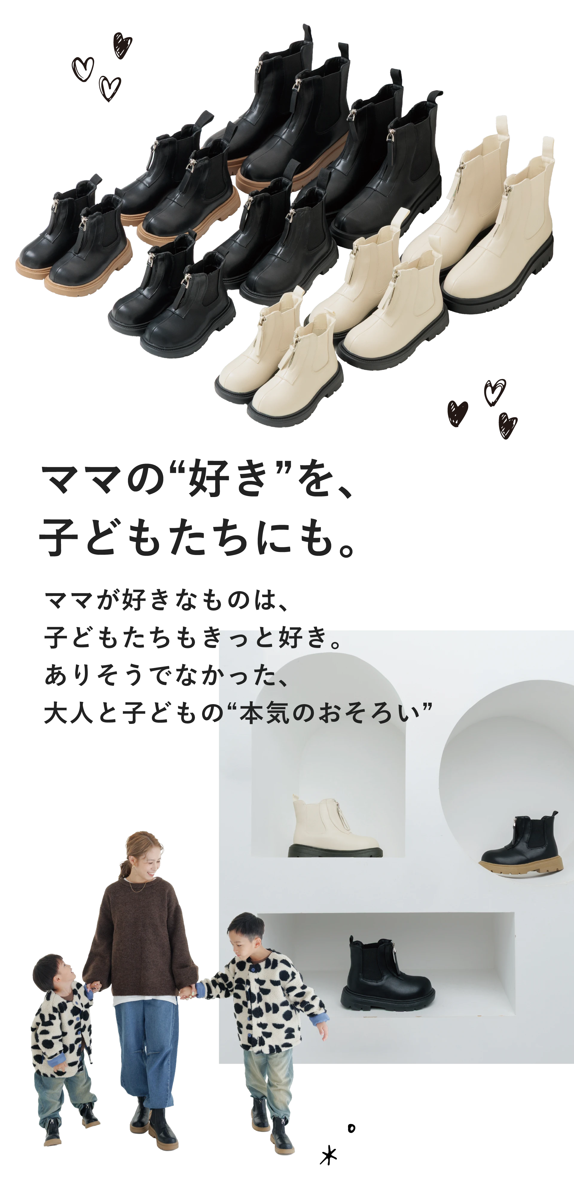 ママの“好き”を、子どもたちにも。ママが好きなものは、子どもたちもきっと好き。ありそうでなかった、大人と子どもの“本気のおそろい”