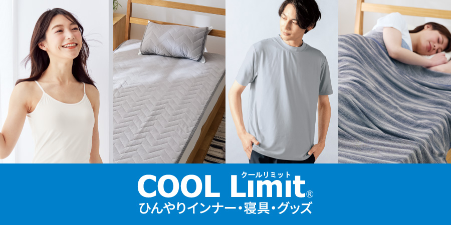 COOLLimitシリーズ