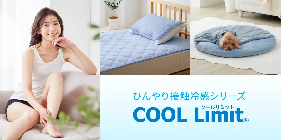 COOL Limit 特集