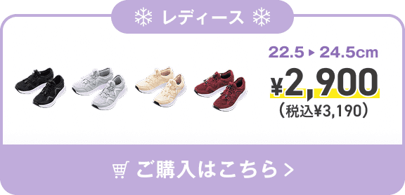 レディース 22.5-24.5cm ¥2,900(税込¥3,190) ご購入はこちら