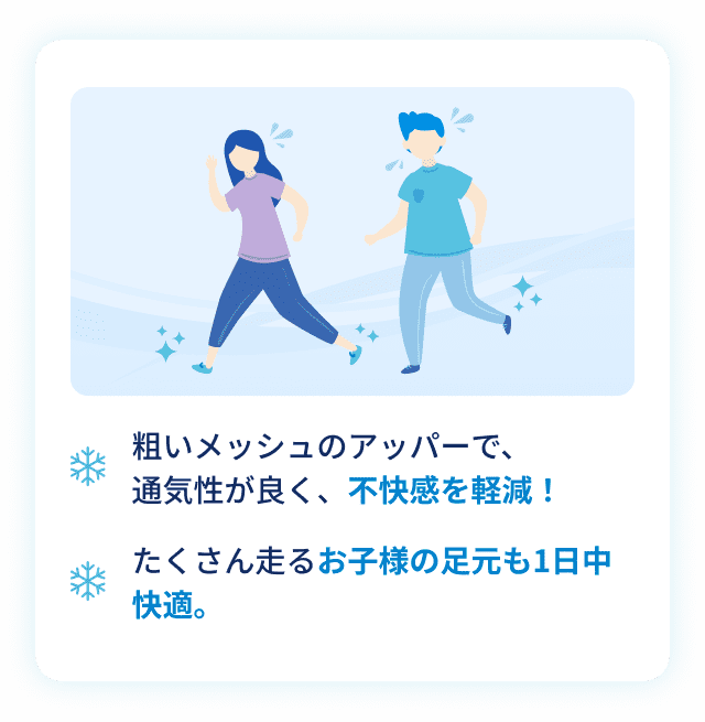 吸汗速乾仕様で汗による不快感を軽減。たくさん走るお子様の足元も1日中快適。