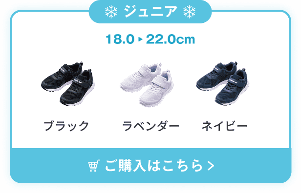 ジュニア 18.0-22.0cm ブラック　ラベンダー　ネイビー ご購入はこちら