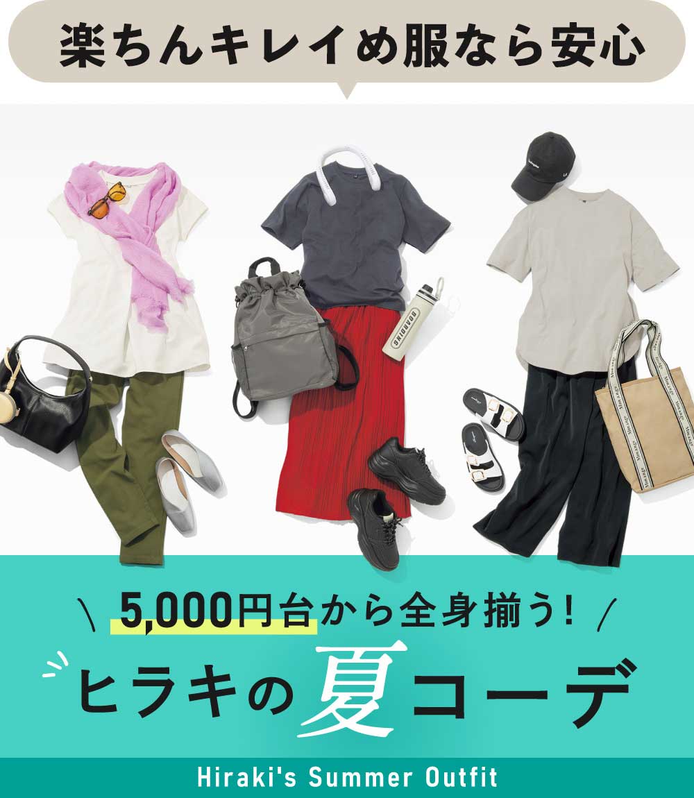 コーデ特集