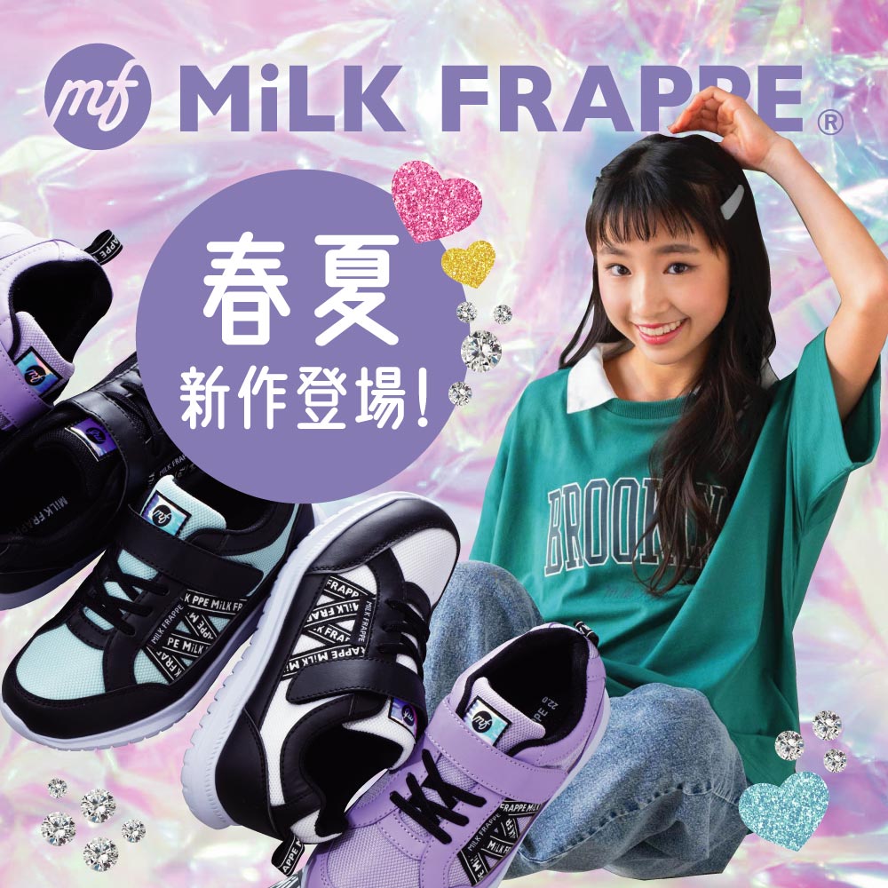 ジュニア新ブランド、ミルクフラッペ登場！