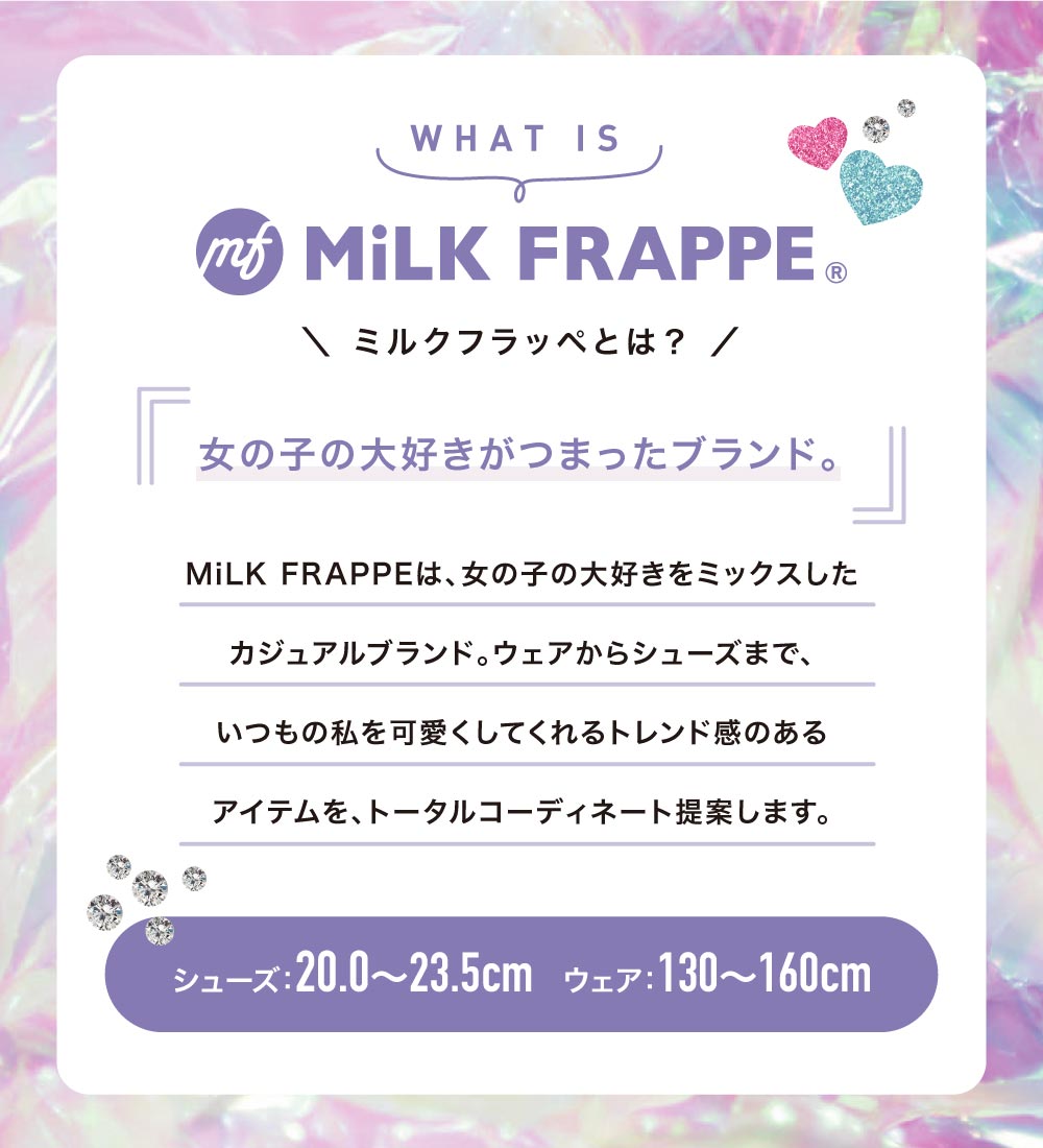 ミルクフラッペとは？