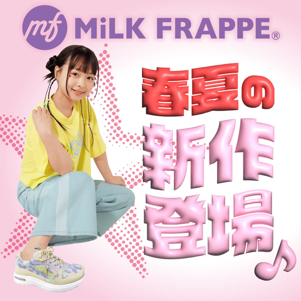 MiLK FRAPPE® 春夏の新作登場♪