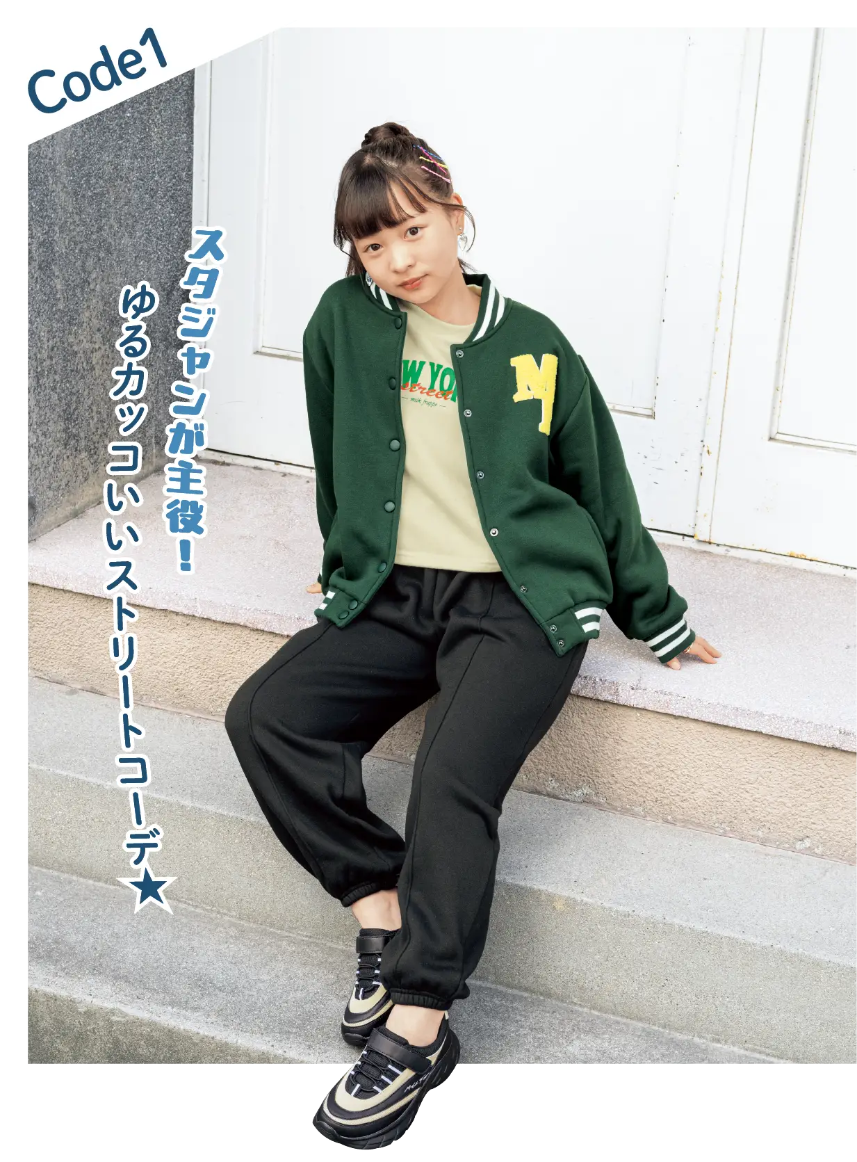 code1 スタジャンが主役！ゆるカッコいいストリートコーデ★