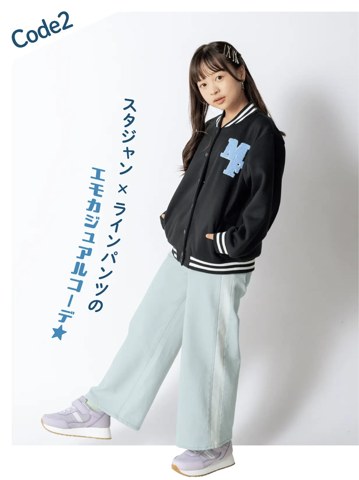 code2 スタジャンxラインパンツのエモカジュアルコーデ★