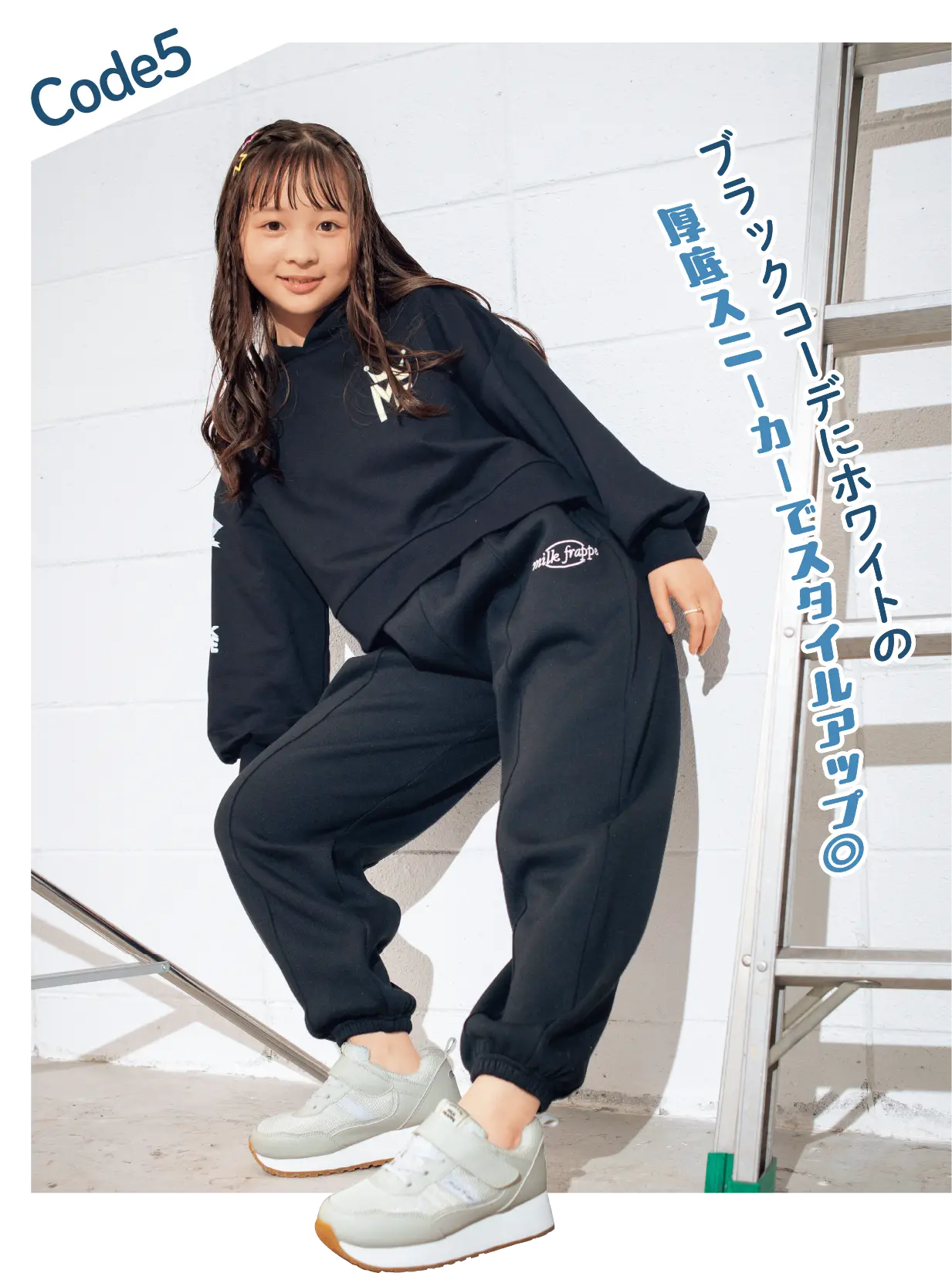 code5 ブラックコーデにホワイトの厚底スニーカーでスタイルアップ◎