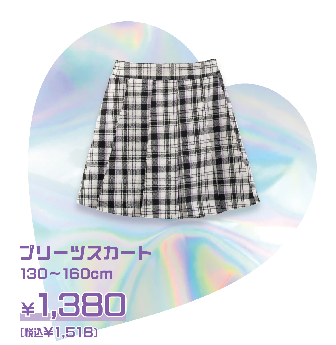 このTシャツとスカートを使うよ：プリーツスカート 130～160cm ￥1,380（税込 ￥1,518）