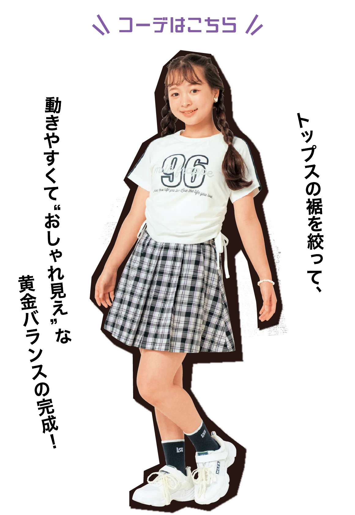 コーデはこちら：トップスの裾を絞って、動きやすくて&ldquo;おしゃれ見え&rdquo;な黄金バランスの完成！