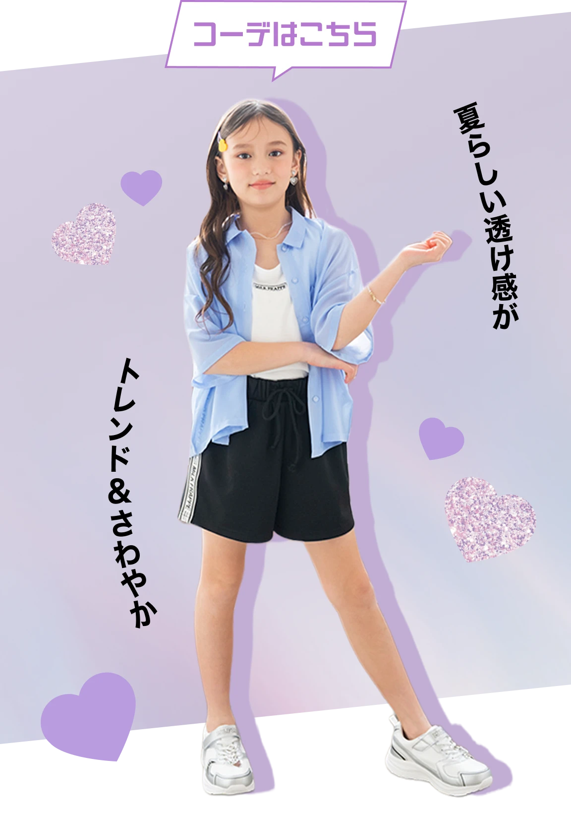 コーデはこちら：夏らしい透け感がトレンド&さわやか