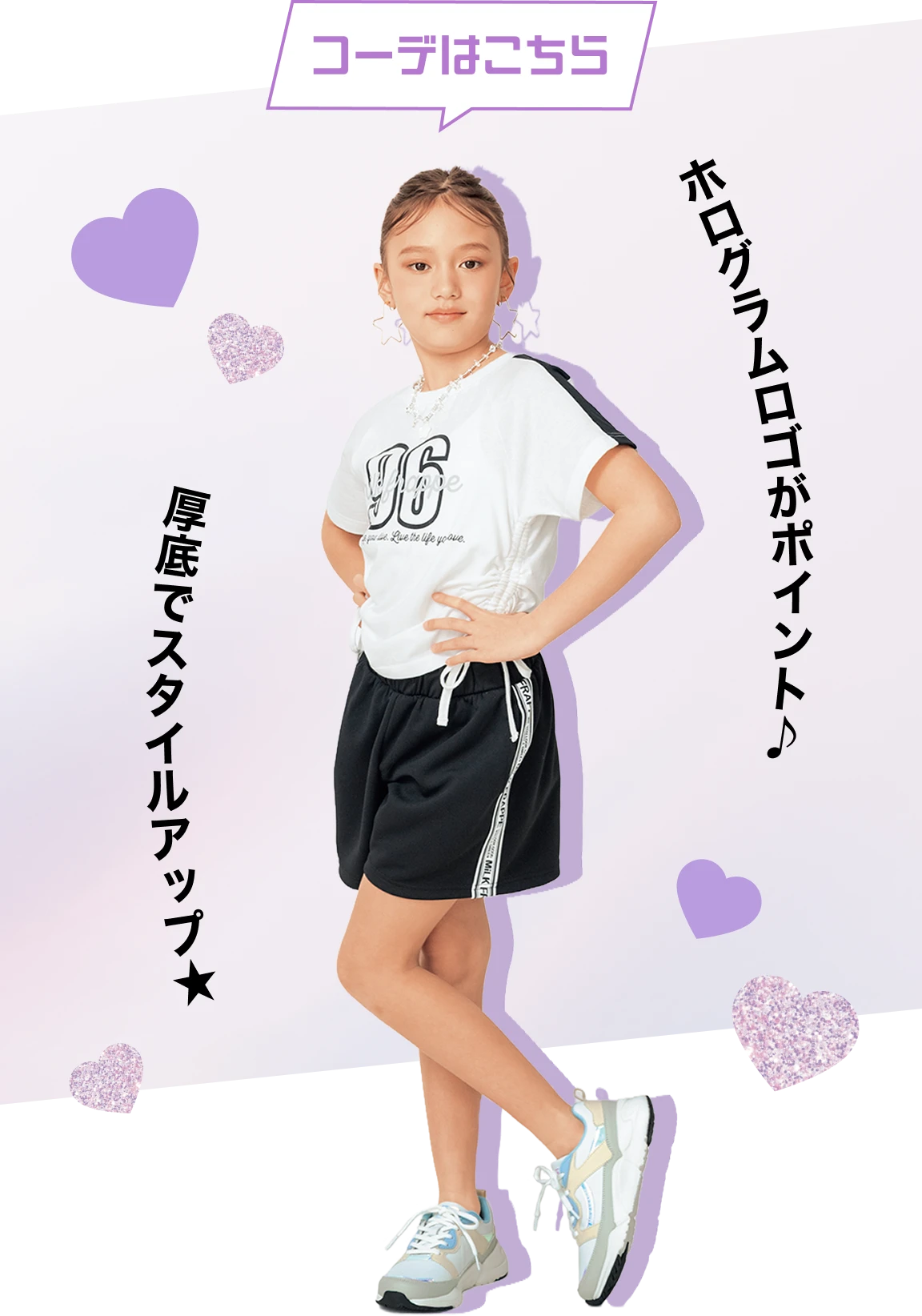 コーデはこちら：ホログラムロゴがポイント♪厚底でスタイルアップ★