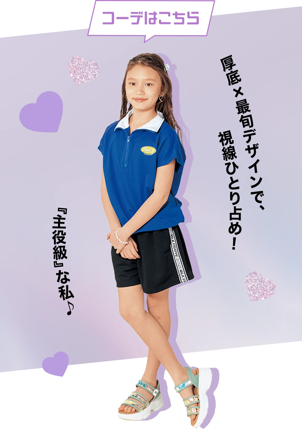 コーデはこちら：厚底×最旬デザインで、視線ひとり占め！『主役級』な私♪